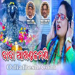 Baba Akhandalamani - Odia New Bhajan Song By Jayashree Dhal